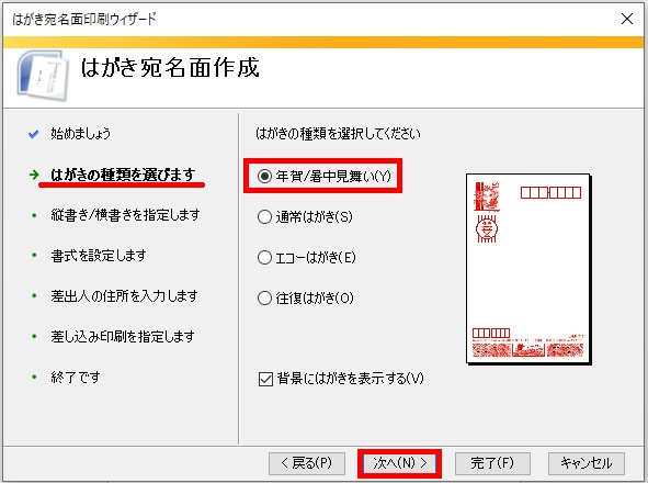 Wordとexcel初心者でもできる 自宅で簡単に年賀状の宛名印刷ができる方法をご紹介