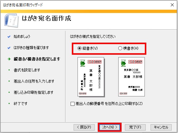 Wordとexcel初心者でもできる 自宅で簡単に年賀状の宛名印刷ができる方法をご紹介