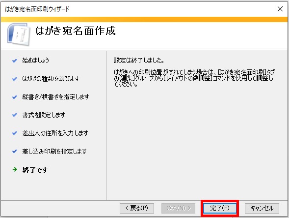 Wordとexcel初心者でもできる 自宅で簡単に年賀状の宛名印刷ができる方法をご紹介