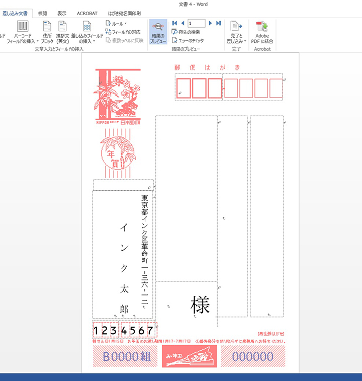 Wordとexcel初心者でもできる 自宅で簡単に年賀状の宛名印刷ができる方法をご紹介