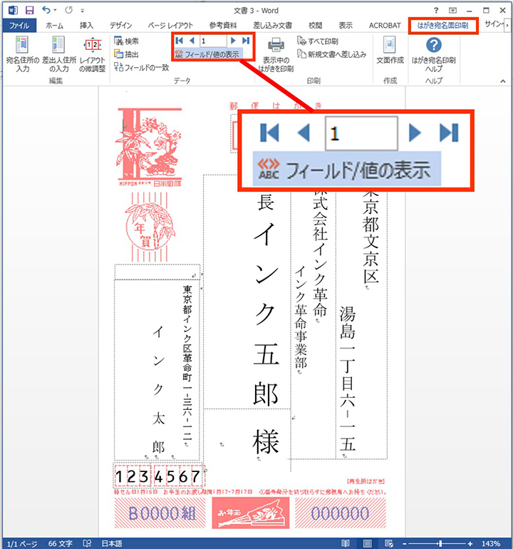 Wordとexcel初心者でもできる 自宅で簡単に年賀状の宛名印刷ができる方法をご紹介