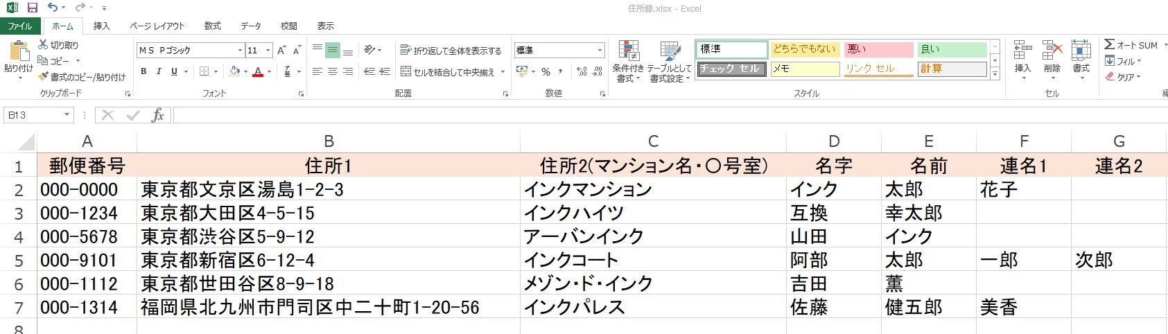 Wordとexcelの知識は一切不要 封筒 招待状の差し込み印刷を失敗しない方法