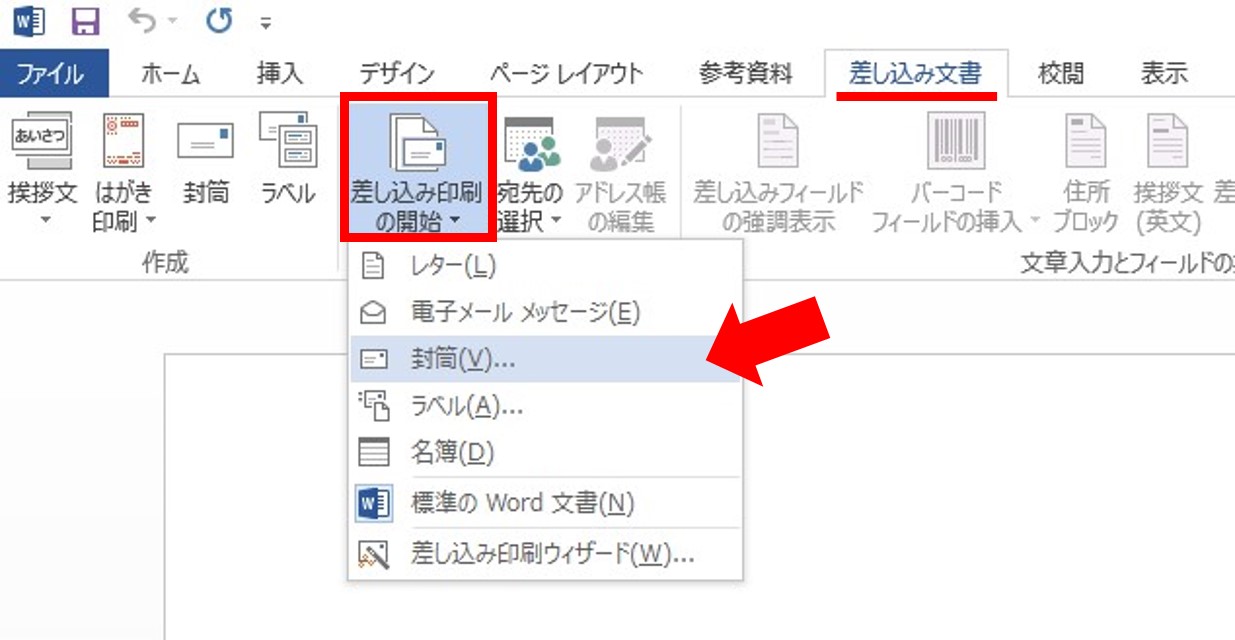 Wordとexcelの知識は一切不要 封筒 招待状の差し込み印刷を失敗しない方法