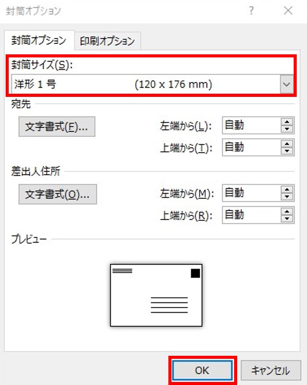 Wordとexcelの知識は一切不要 封筒 招待状の差し込み印刷を失敗しない方法