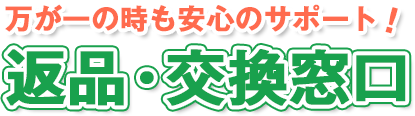 商品保証 返品 交換 について インク革命 Com